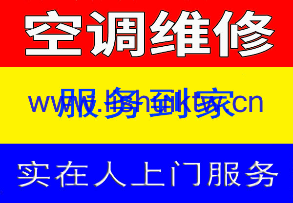 丽水空调维修