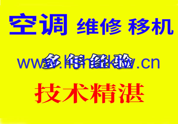 丽水空调移机